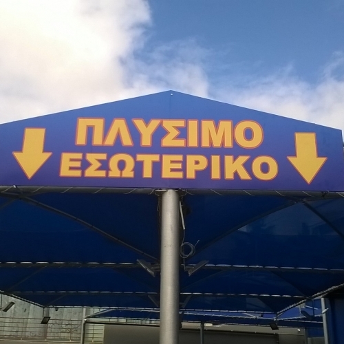 Αυτοκόλλητα