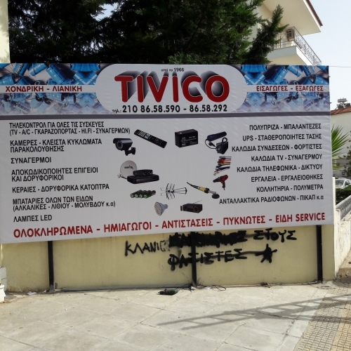 Μουσαμάδες - banner - πανώ